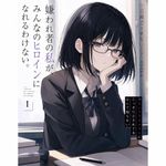 an image in the exact technique (art direction) of an illustration from a light novel (ranobe) or a cover of a light novel. a woman with fair skin and deeply-black bob cut hairstyle, wearing glasses, she has a bored expression.