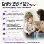 ребенок стал говорить на блатной фене что делать