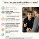 ребенок стал говорить на блатной фене что делать