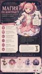 Вербовочный плакат: Магия по контракту, Mahou Shoujo Madoka Magica, в аниме стиле, описаны преимущества и льготы'