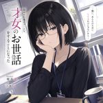 an image in the exact technique (art direction) of an illustration from a light novel (ranobe) or a cover of a light novel, or a fullscreen 2DCG from a VN (visual novel) eroge game. a woman with fair skin and deeply-black bob cut hairstyle, wearing glasses, she has a bored expression.
